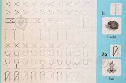 Книга Василь Федієнко «Мініпрописи з наліпками. Малюю і пишу по клітинках» 978-966-429-919-7 - фото 2