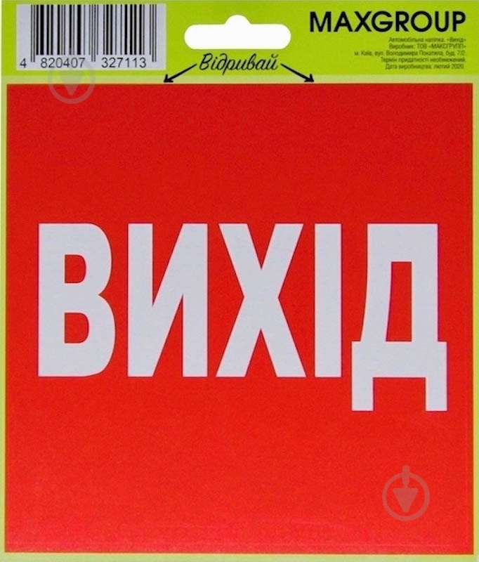 Наклейка MAXGROUP Вихід NM-012 - фото 1