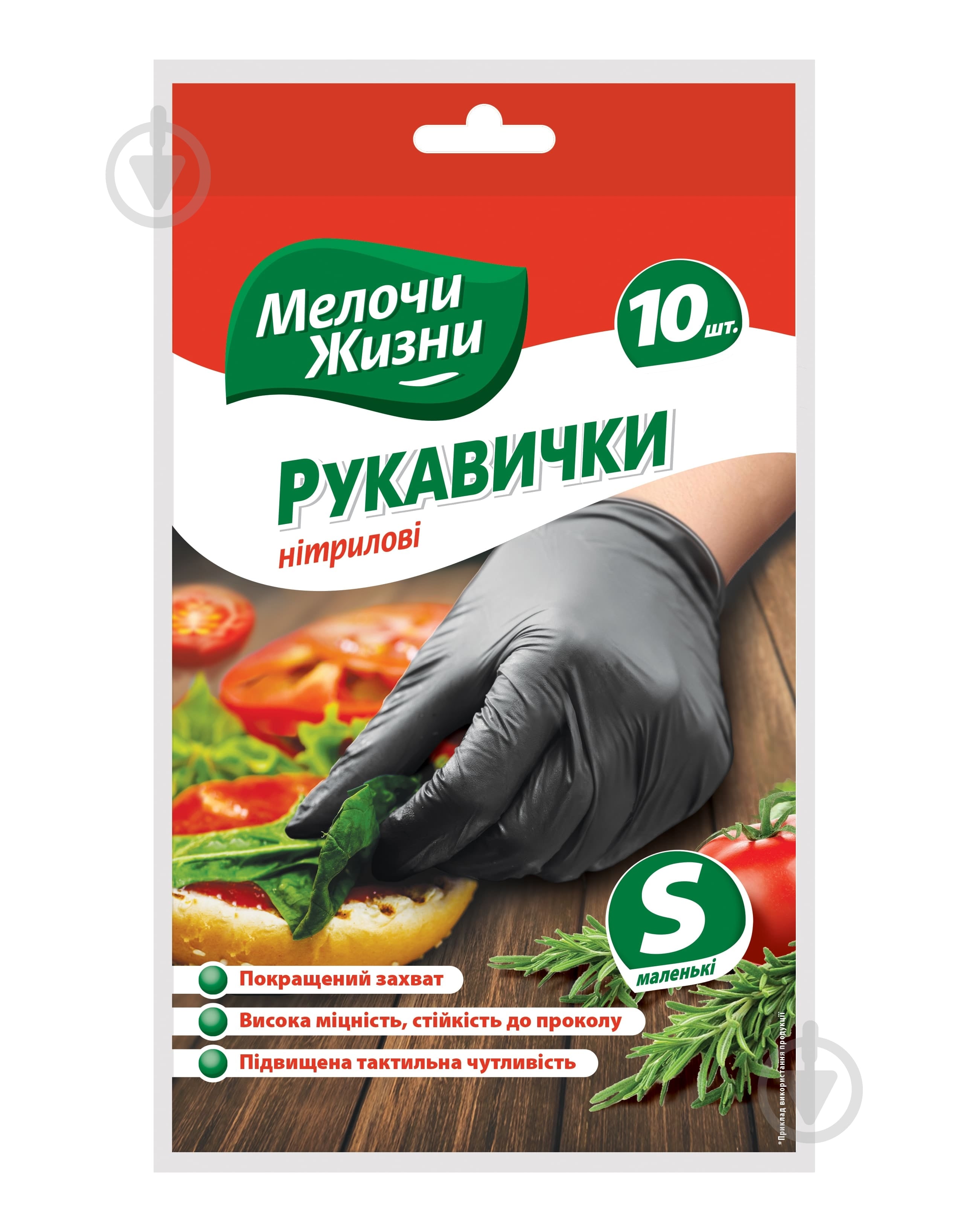 Рукавички нітрилові Мелочи Жизни чорні стандартні р. S 5 пар/уп. чорні - фото 1