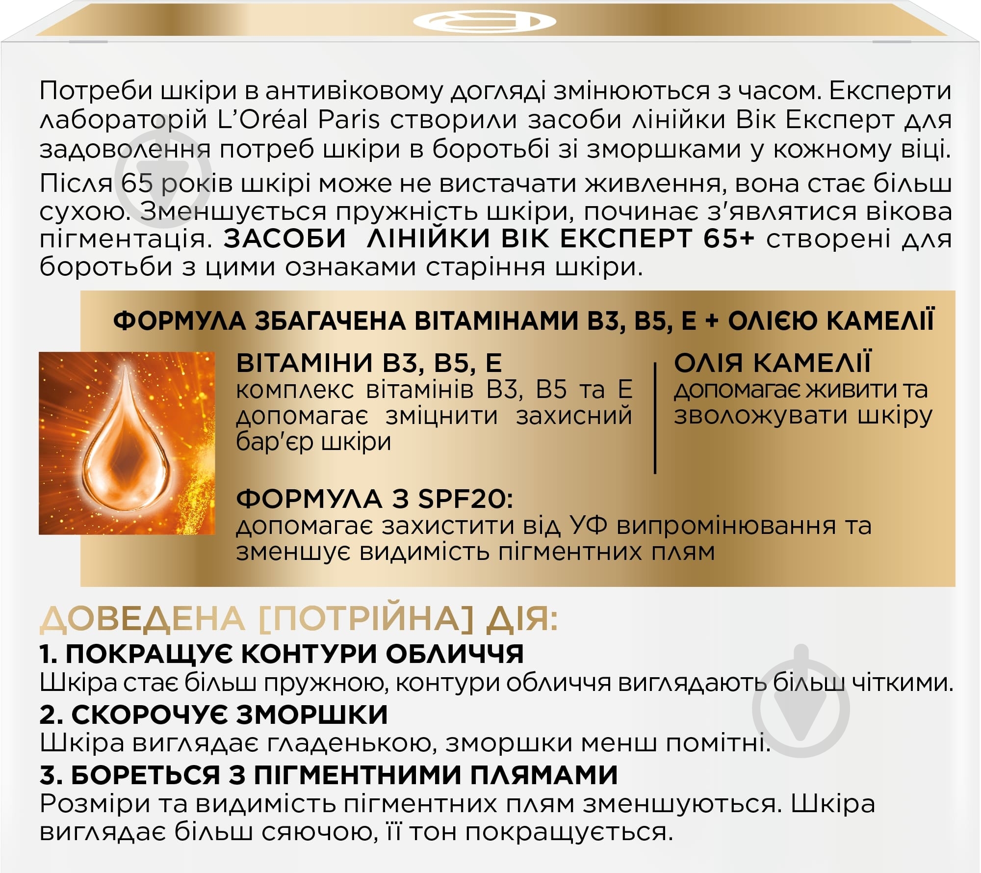 Крем для обличчя денний L'Oreal Paris Skin Expert 65+ 50 мл - фото 4