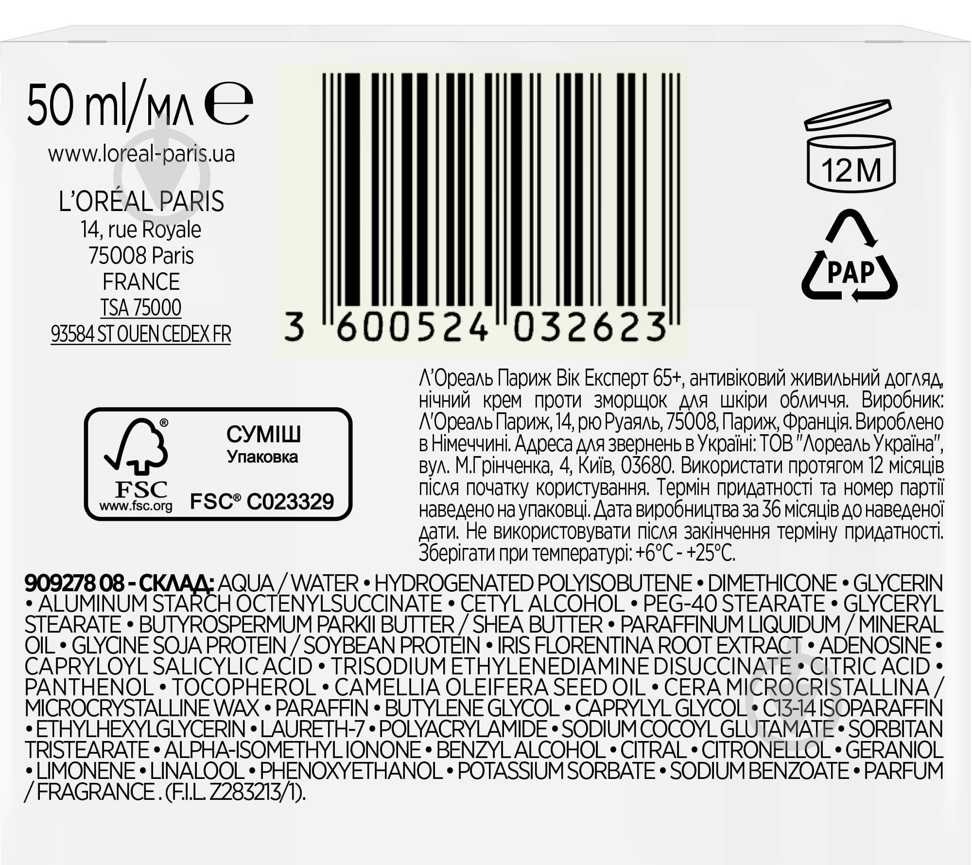 Крем для обличчя нічний L'Oreal Paris Skin Expert Вік Експерт 65+ 50 мл - фото 7