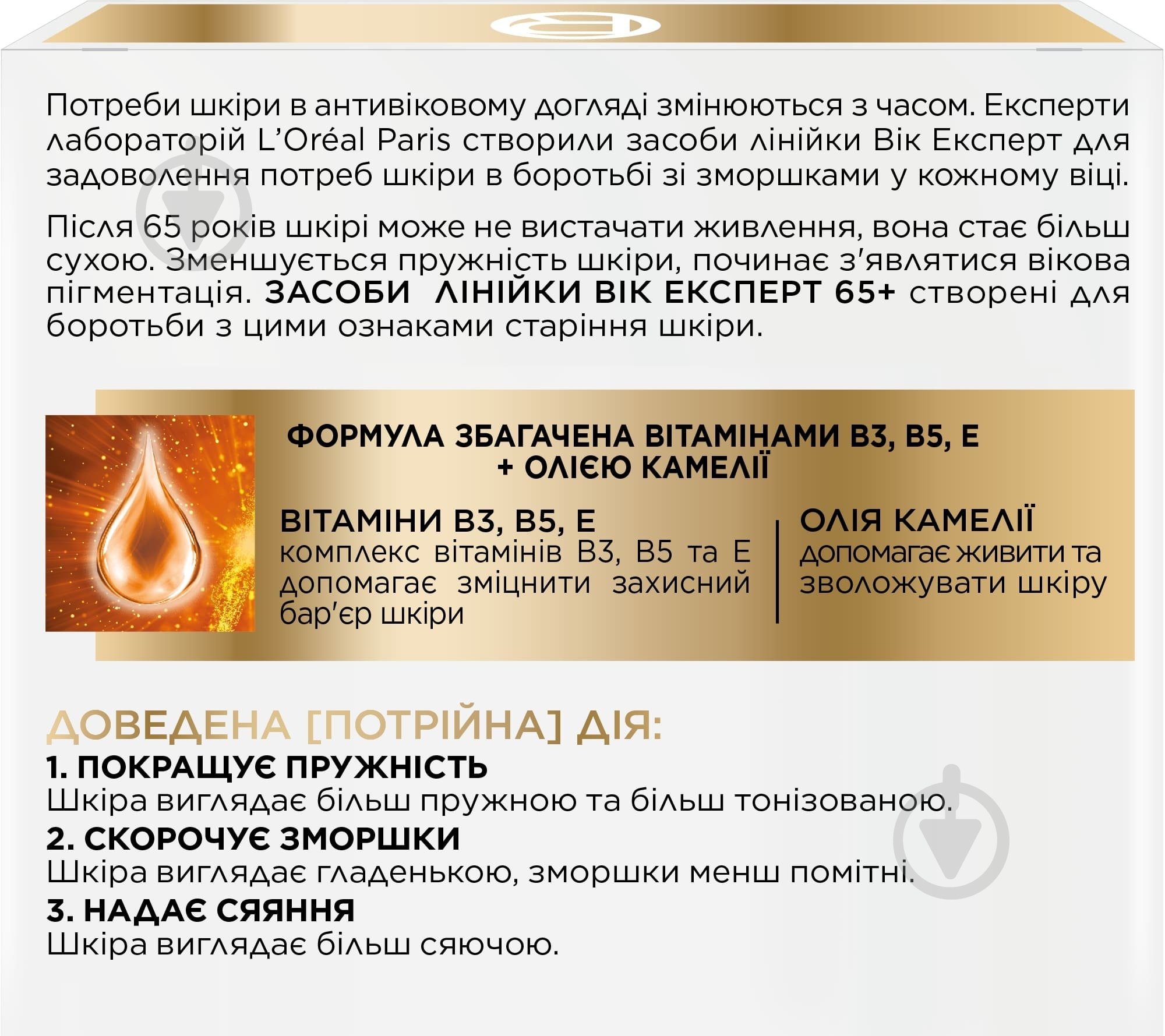 Крем для обличчя нічний L'Oreal Paris Skin Expert Вік Експерт 65+ 50 мл - фото 5