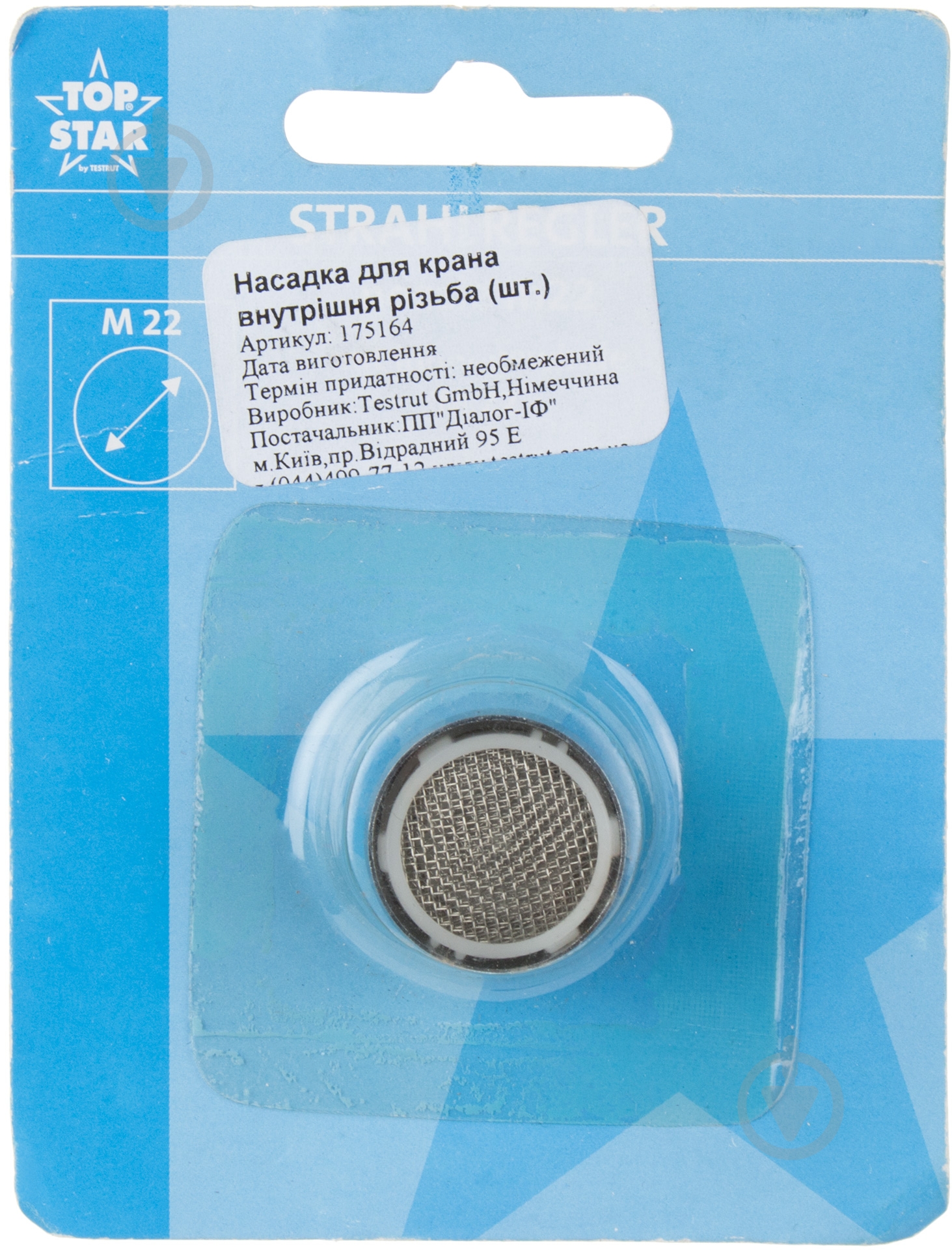 Аэратор М22 - фото 3