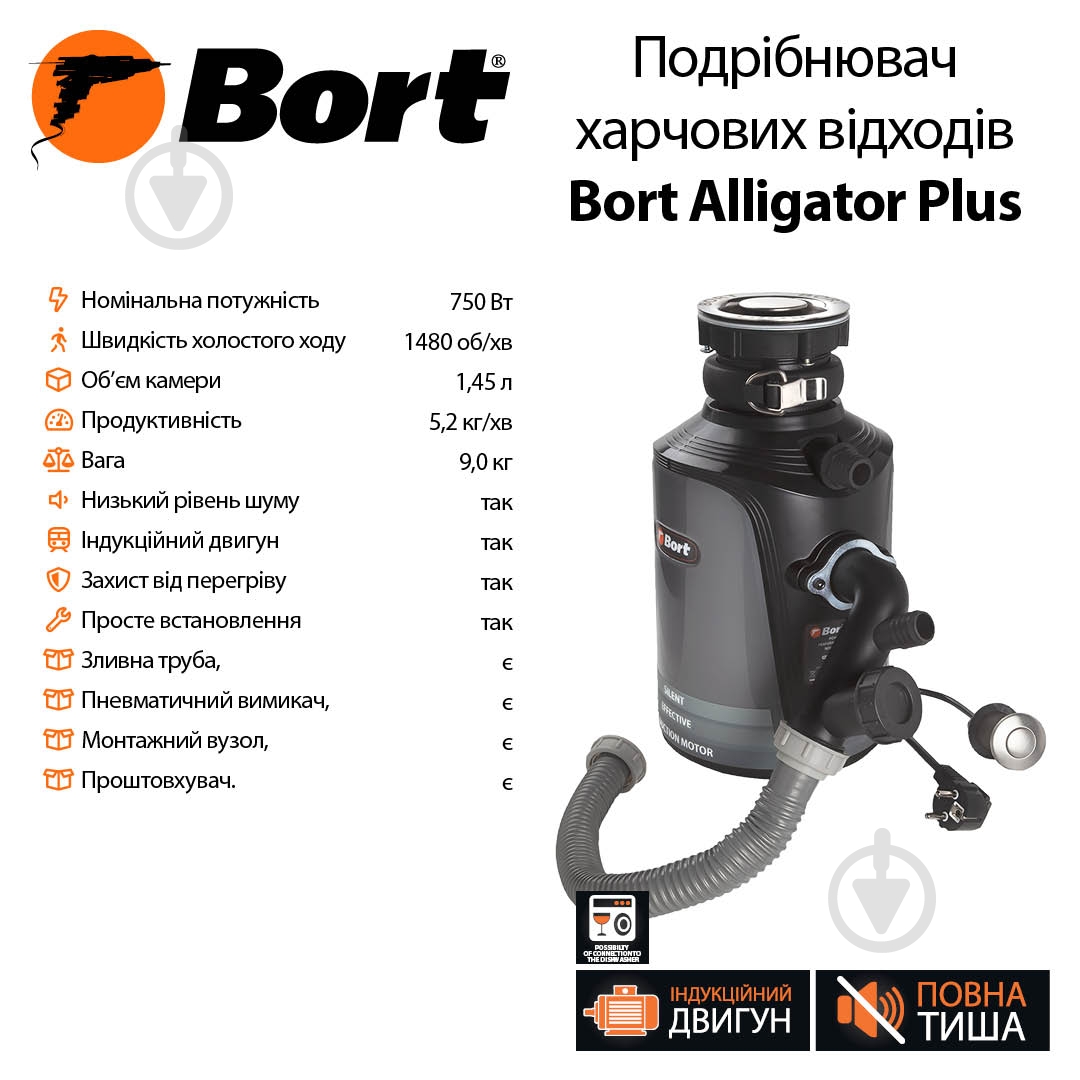 Измельчитель Bort Alligator Plus - фото 5