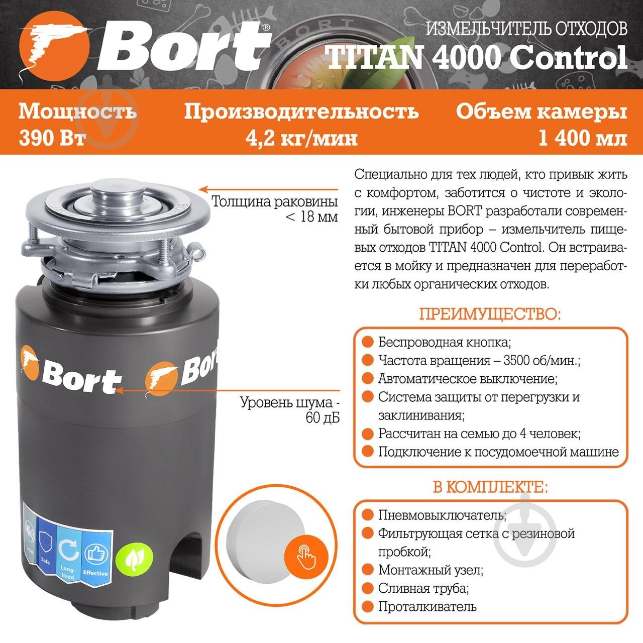 Измельчитель Bort Titan 4000 Control - фото 8 Измельчитель Bort Titan 4000 Control - фото 8