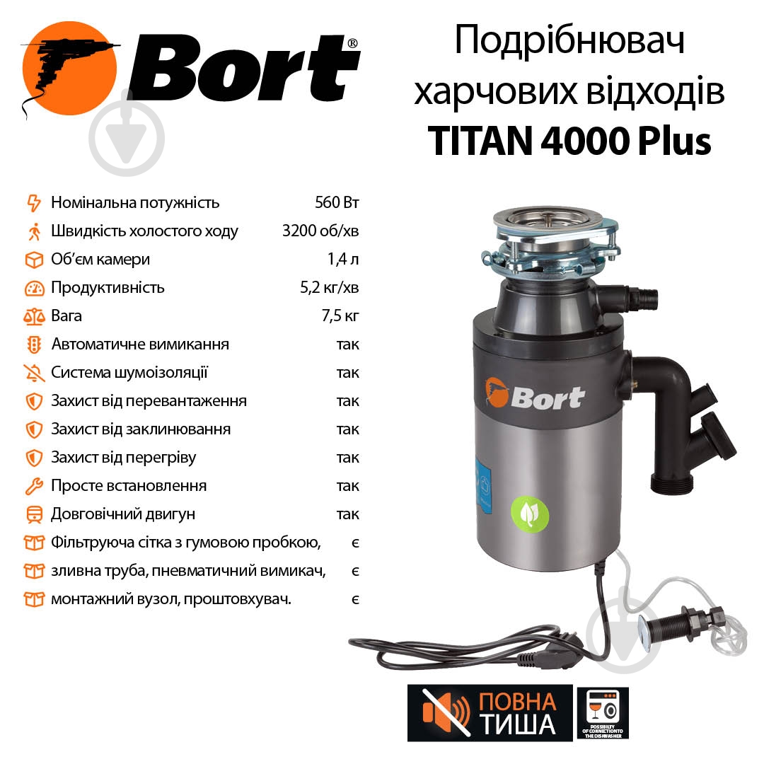 Измельчитель Bort Titan 4000 Plus - фото 5