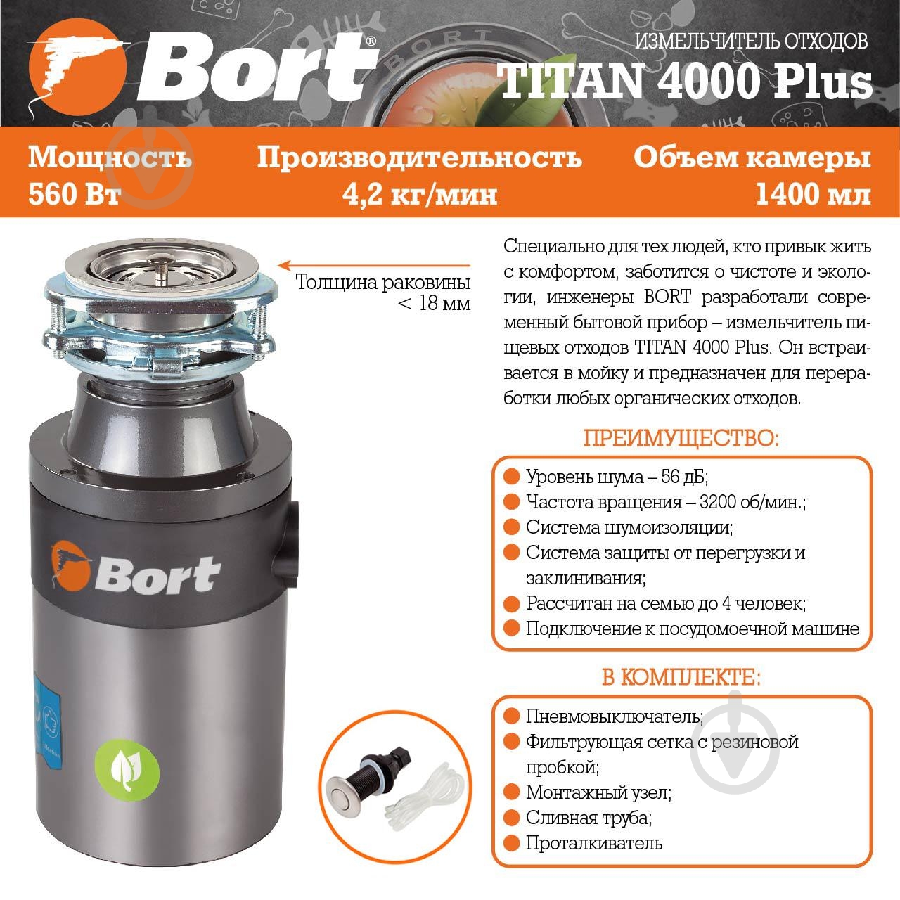 Измельчитель Bort Titan 4000 Plus - фото 8