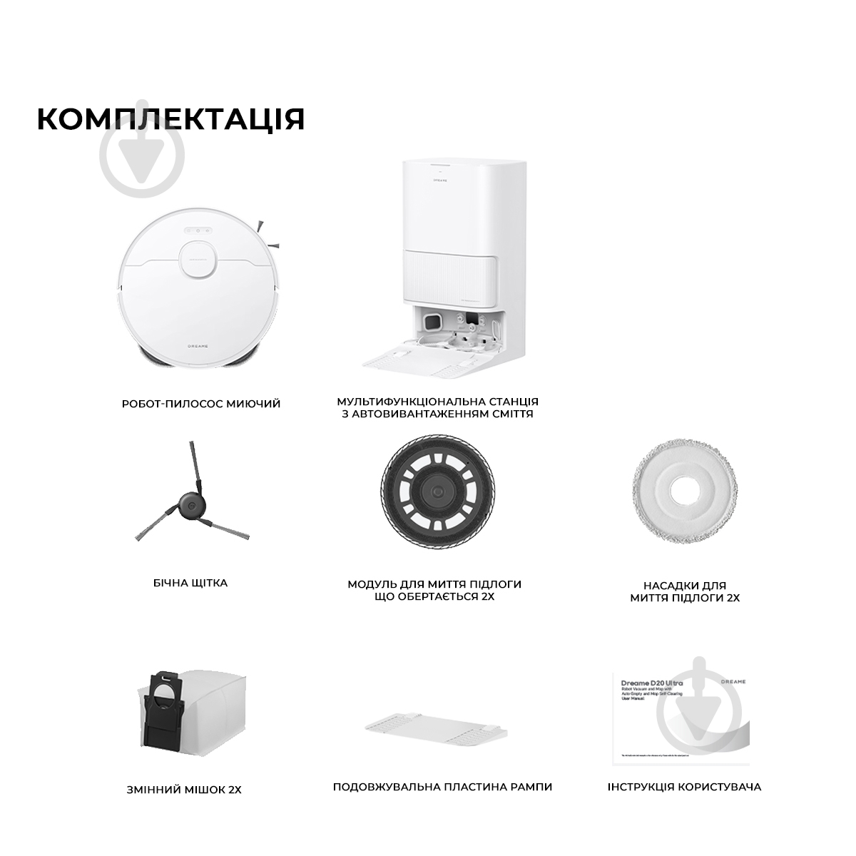 ВІТРИНА! Робот-пилосос DREAME Bot D20 Ultra (RLD31SE) white - фото 6 ВІТРИНА! Робот-пилосос DREAME Bot D20 Ultra (RLD31SE) white - фото 6