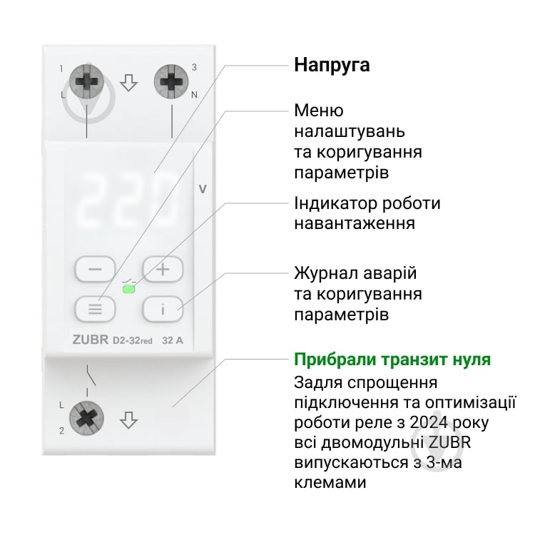 Реле напруги ZUBR D2-32 з максимумом функцій (32 А, 7 000 ВА ) ZUBR D2-32 - фото 5