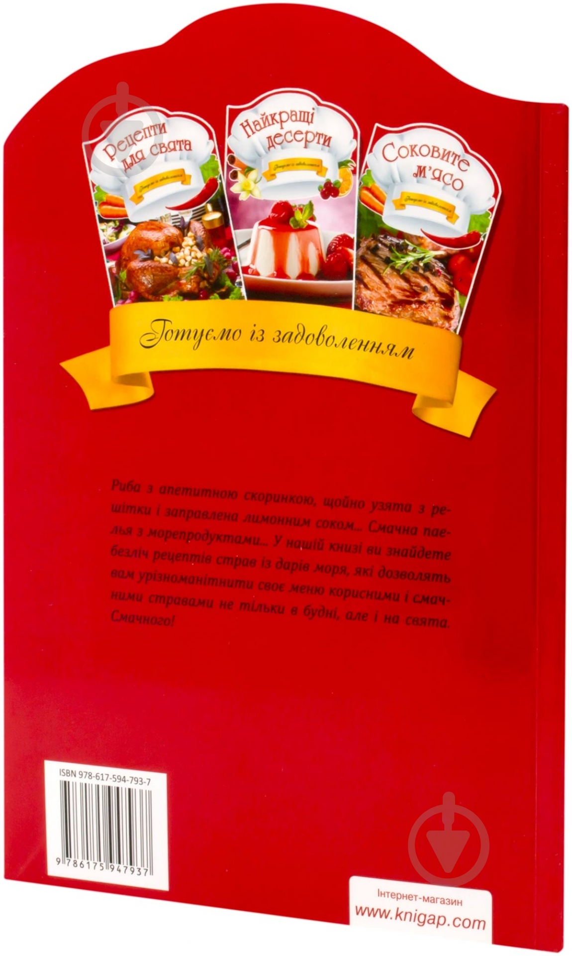 Книга Елена Альхабаш  «Готуємо рибу» 978-617-594-793-7 - фото 2