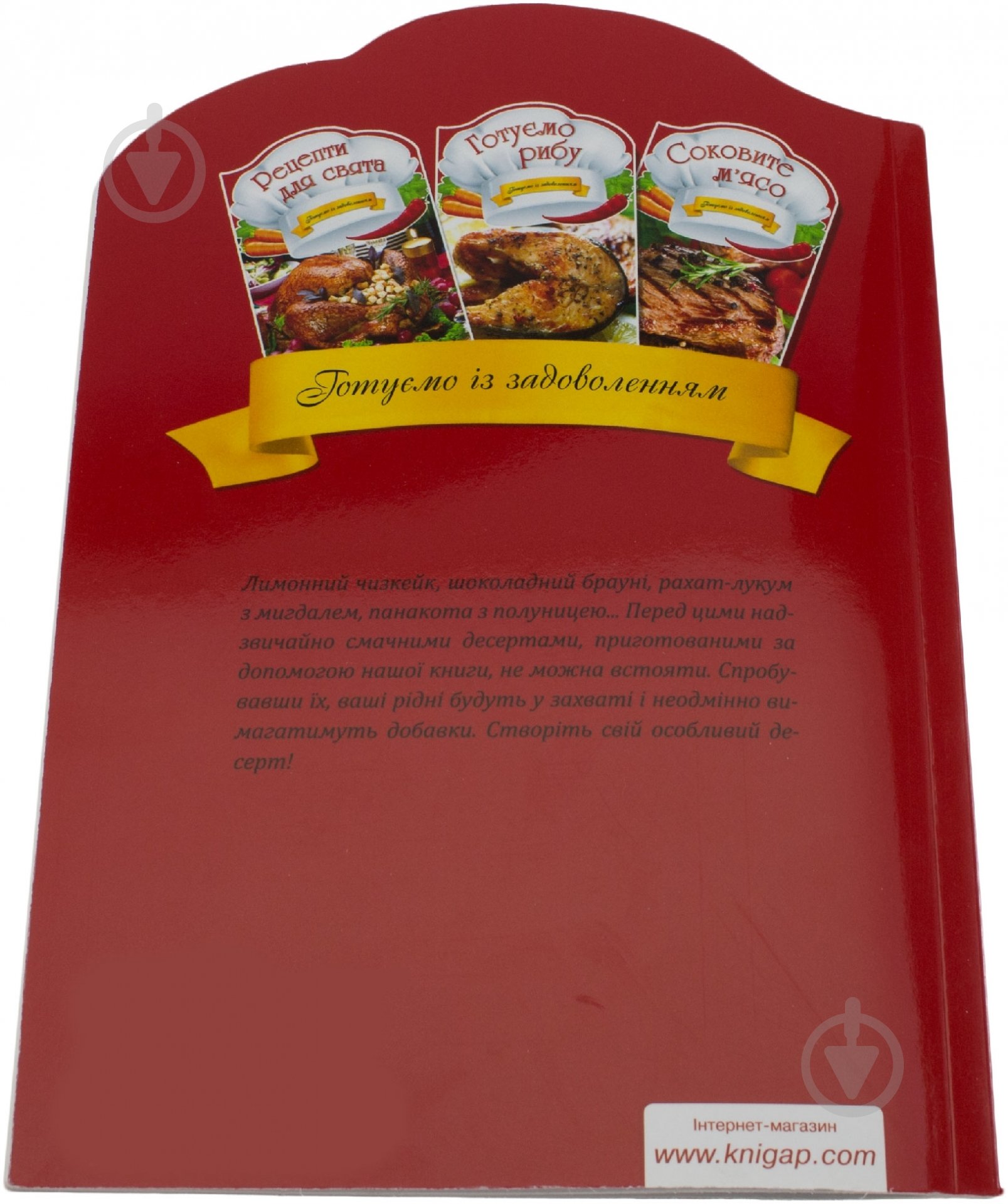 Книга Елена Альхабаш  «Найкращi десерти» 978-617-594-795-1 - фото 3