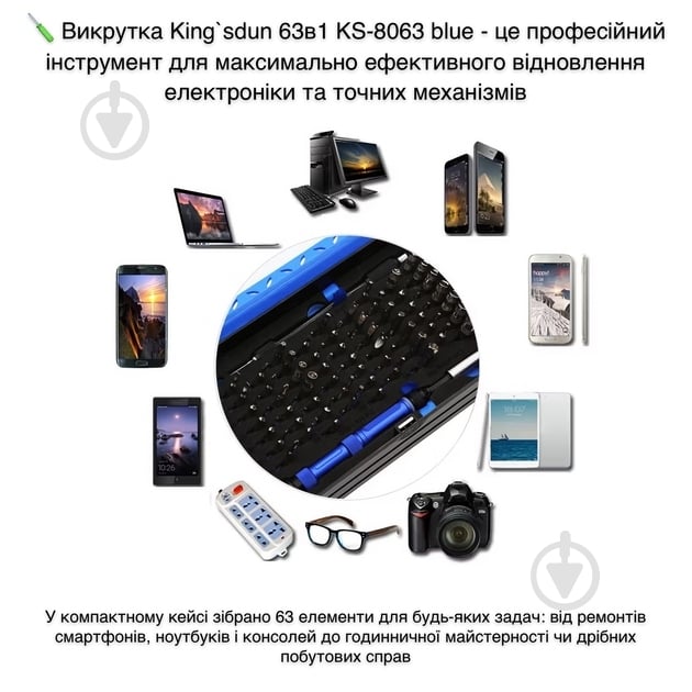 Викрутка зі змінними насадками King`sdun 63 в 1 Blue KS-8063 - фото 5