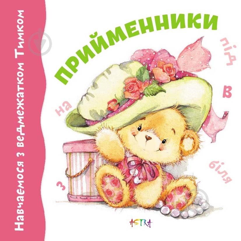 Книга «Прийменники» 978-617-7307-55-5 - фото 1