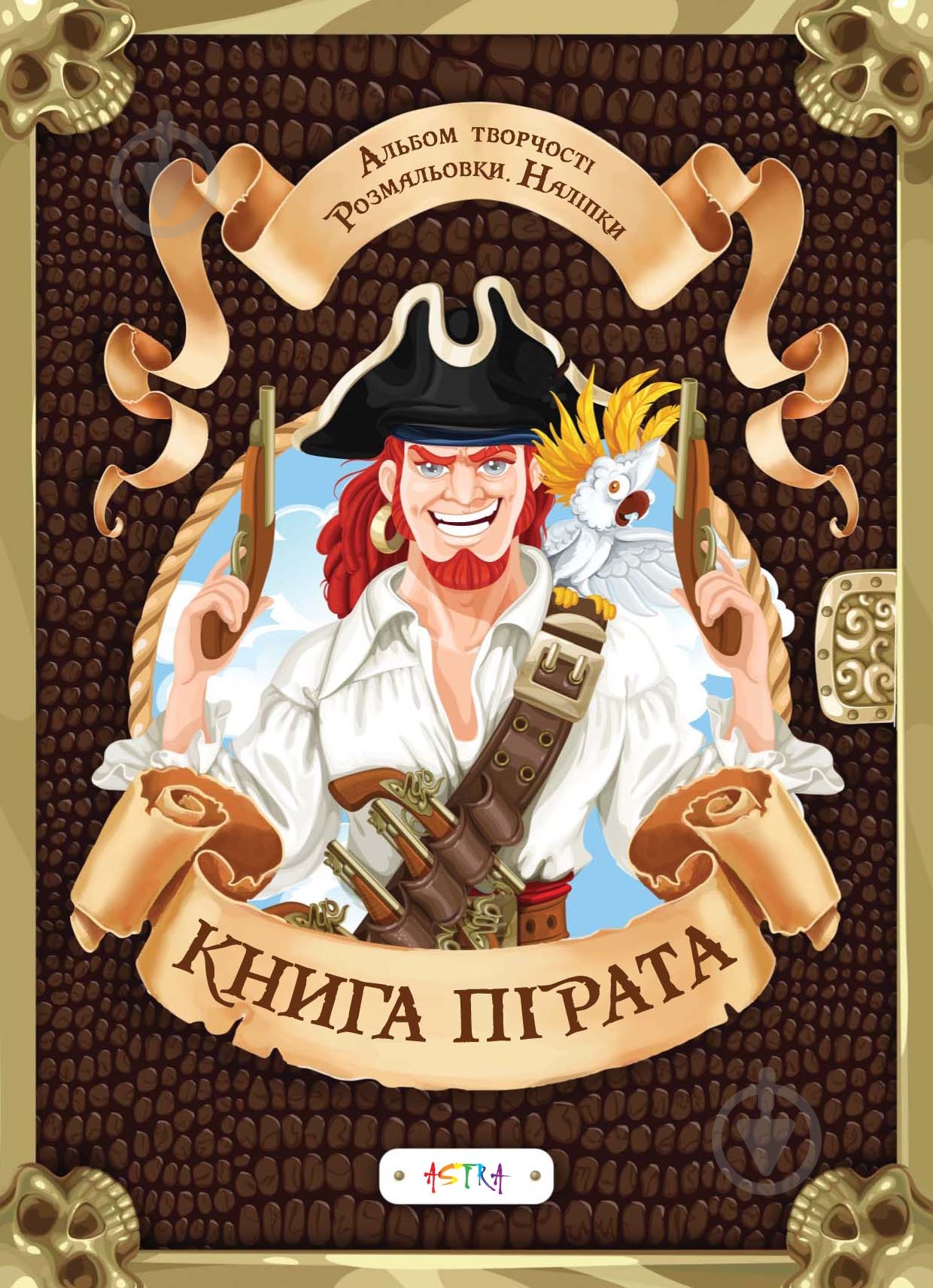 Книга «Книга пірата» 978-617-7307-83-8 - фото 1