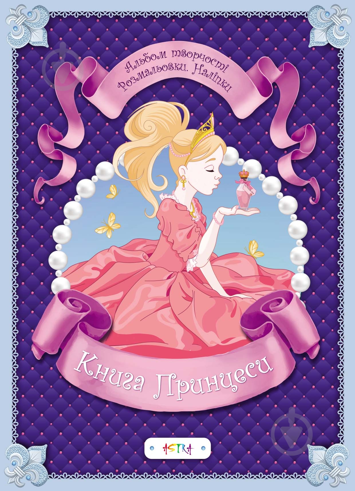 Книга «Книга принцеси» 978-617-7307-69-2 - фото 1 Книга «Книга принцеси» 978-617-7307-69-2 - фото 1
