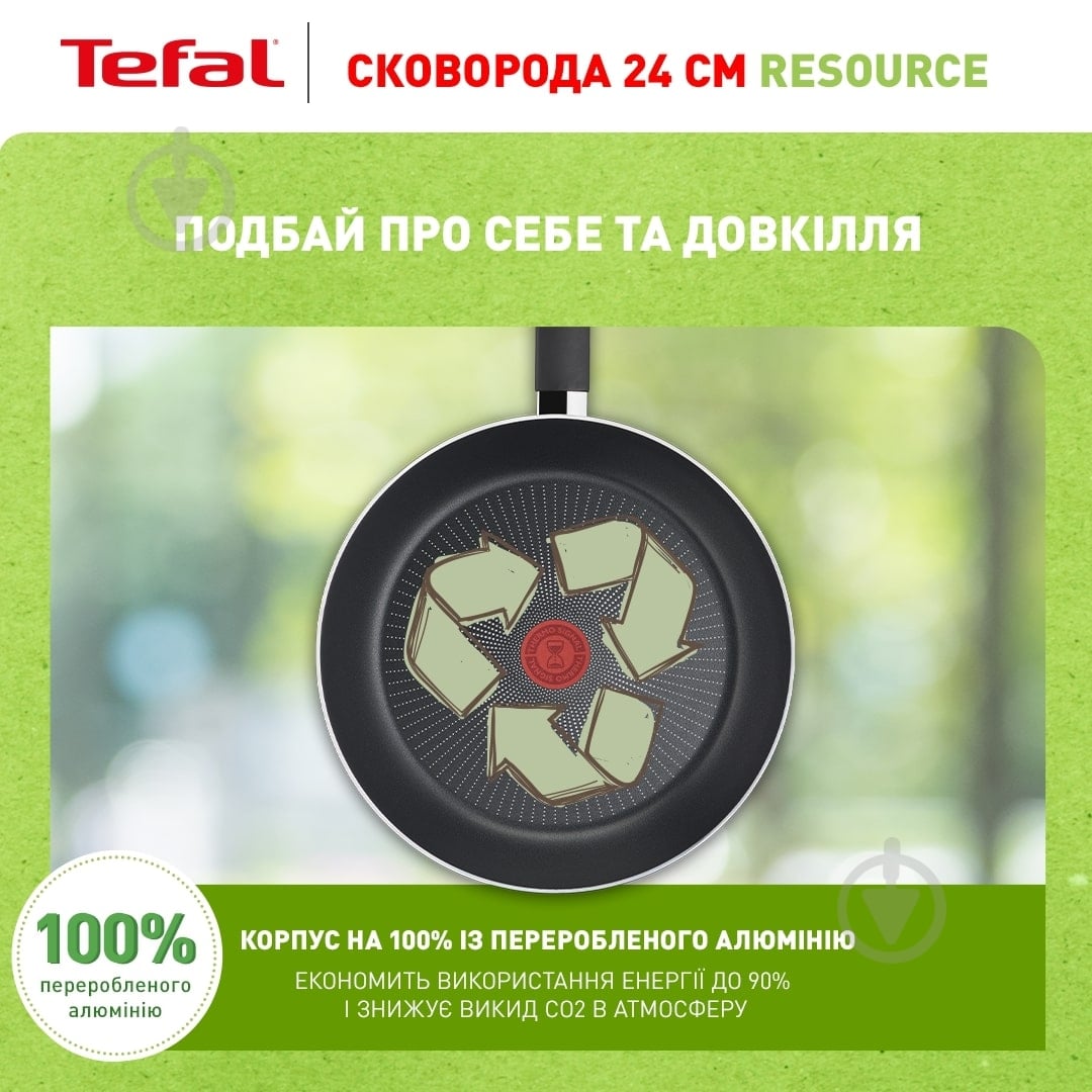 Сковорода Tefal Resource 24 см C2950453 - фото 4 Сковорода Tefal Resource 24 см C2950453 - фото 4
