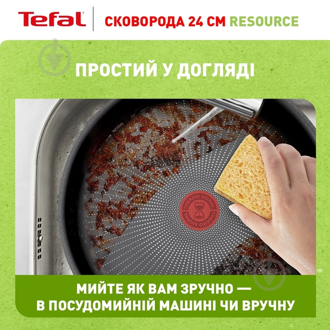 Сковорода Tefal Resource 24 см C2950453 - фото 7 Сковорода Tefal Resource 24 см C2950453 - фото 7