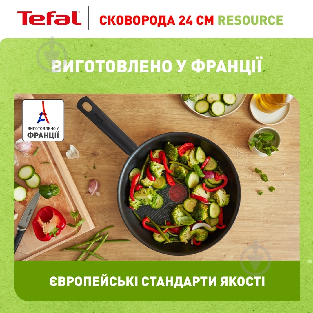 Сковорода Tefal Resource 24 см C2950453 - фото 8 Сковорода Tefal Resource 24 см C2950453 - фото 8
