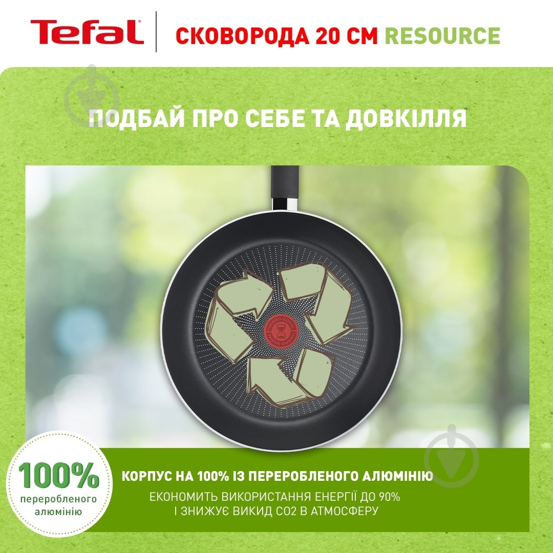 Сковорода Tefal Resource 20 см C2950253 - фото 4 Сковорода Tefal Resource 20 см C2950253 - фото 4