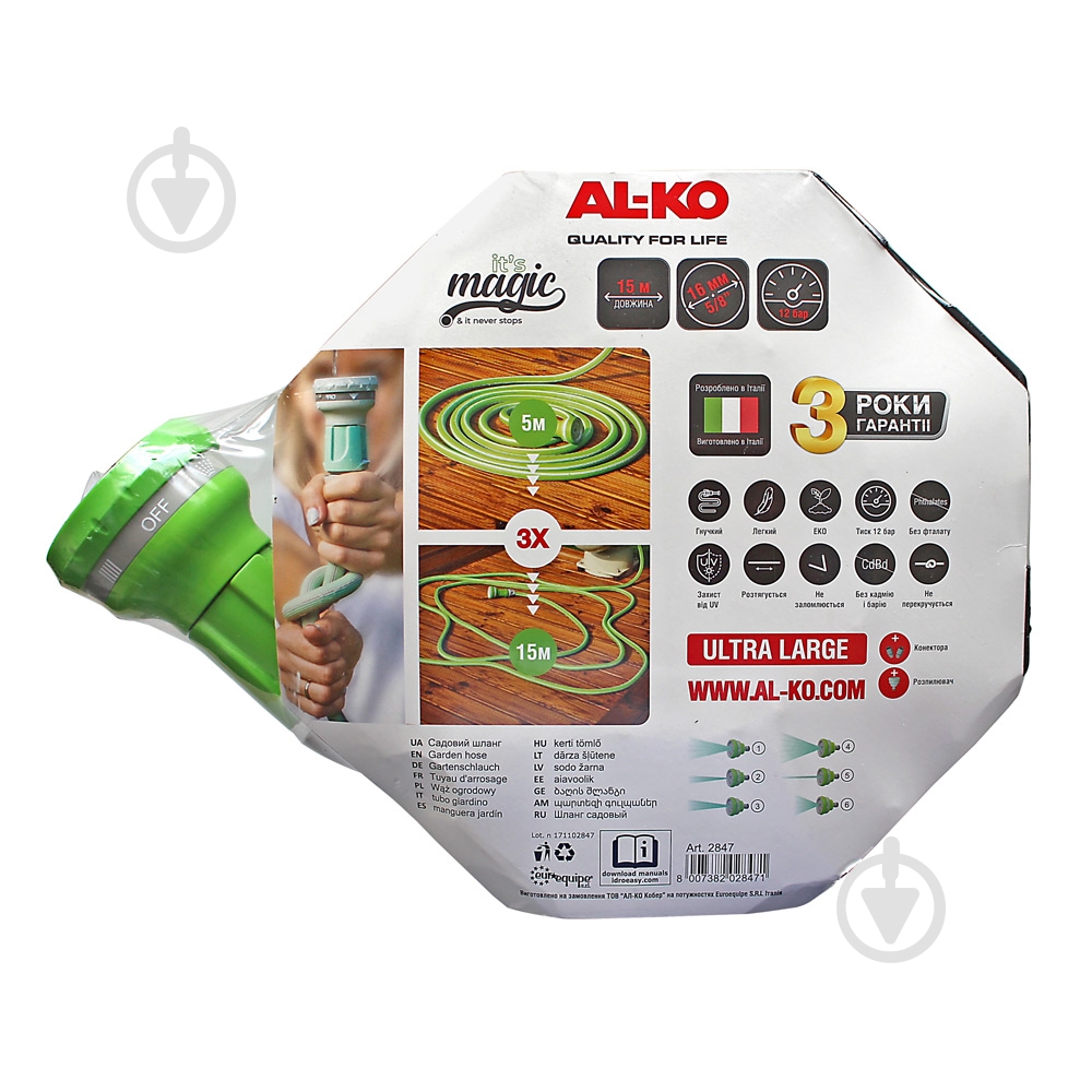 Садовый шланг AL-KO Magic Soft 5/8" 15 м - фото 1