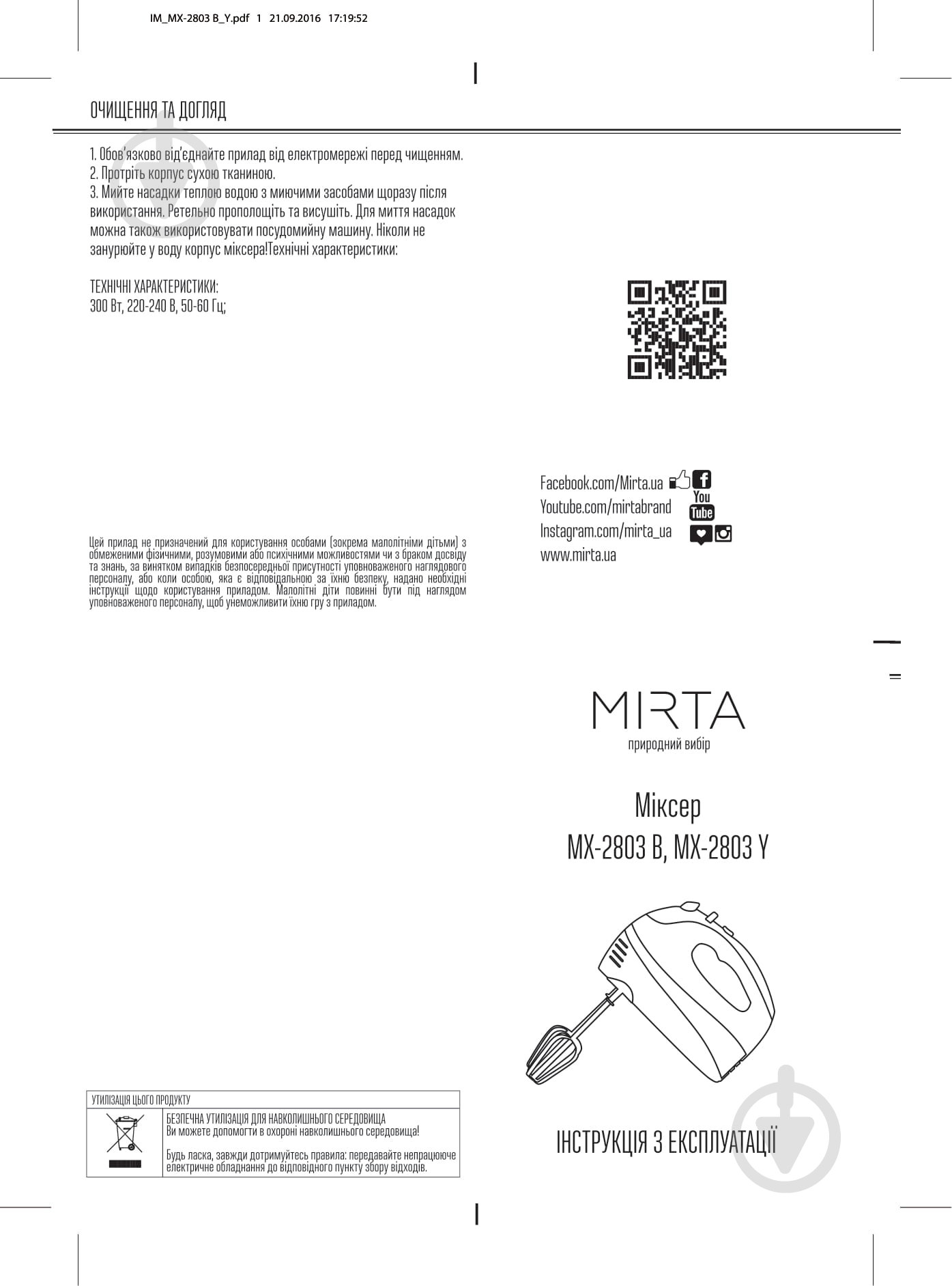 Миксер Mirta MX-2803B - фото 8