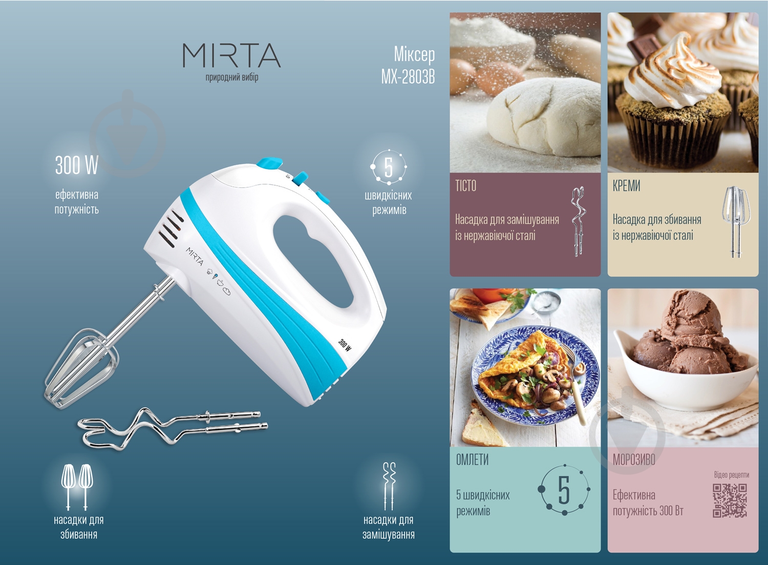 Миксер Mirta MX-2803B - фото 7
