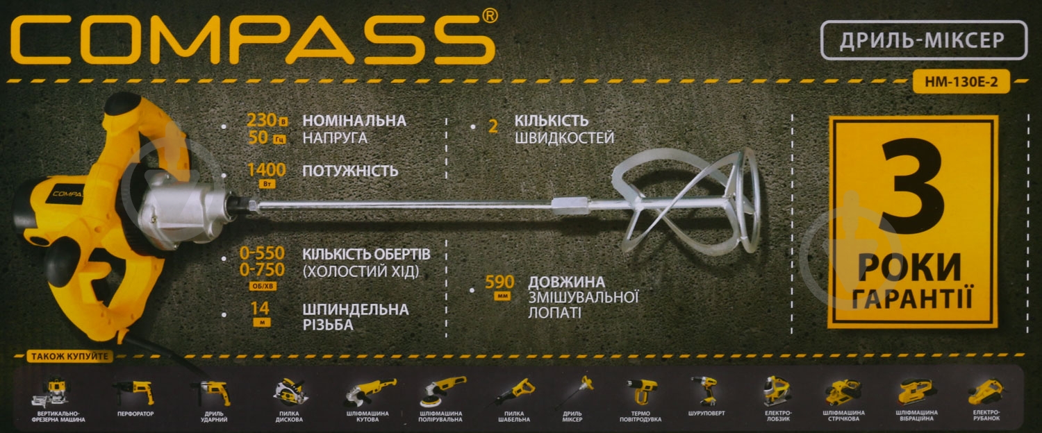 Міксер Compass HM-130E-2 - фото 18