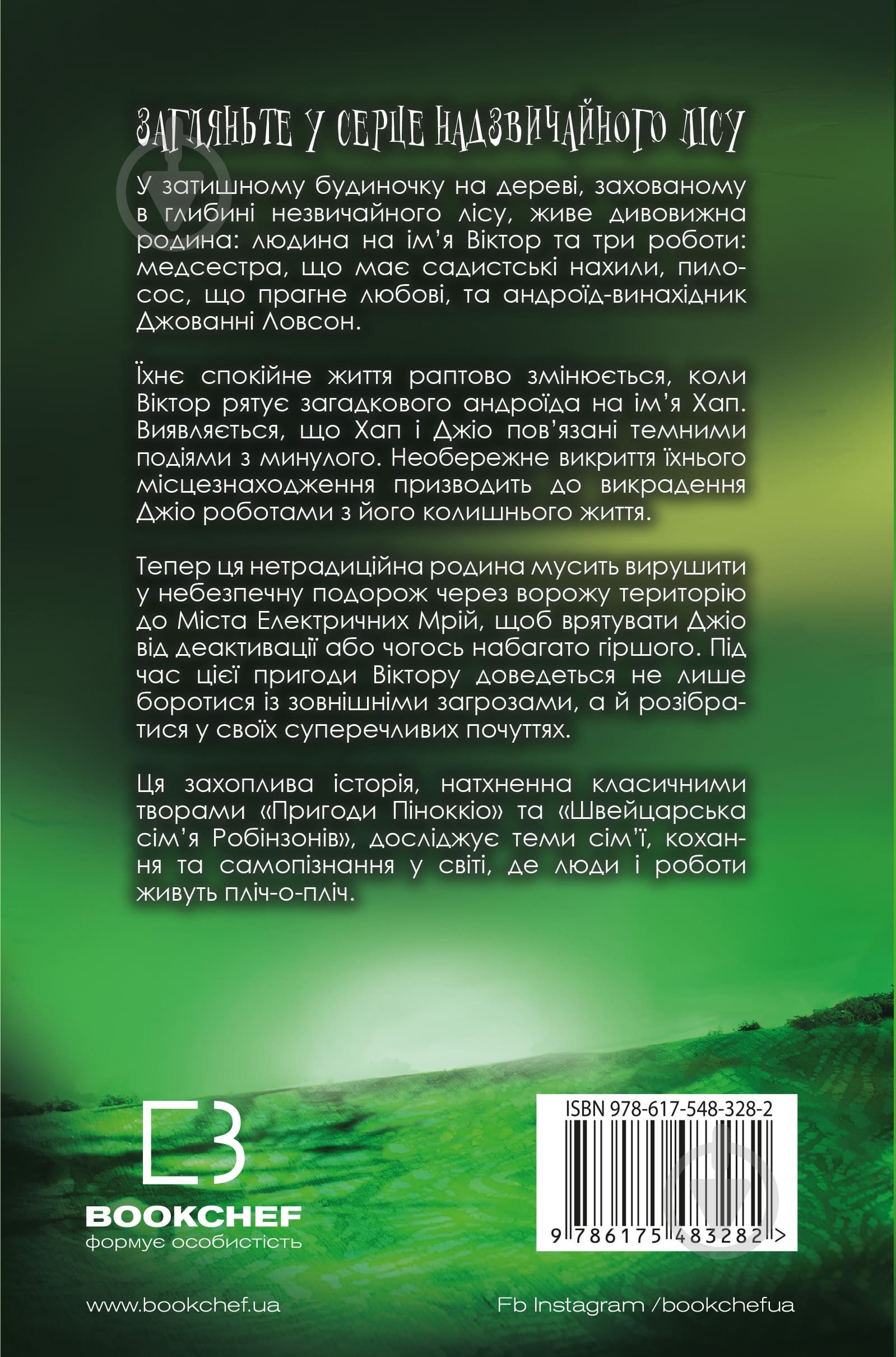 Книга Т. Дж. Клюн «Із життя маріонеток» 978-617-548-328-2 - фото 2