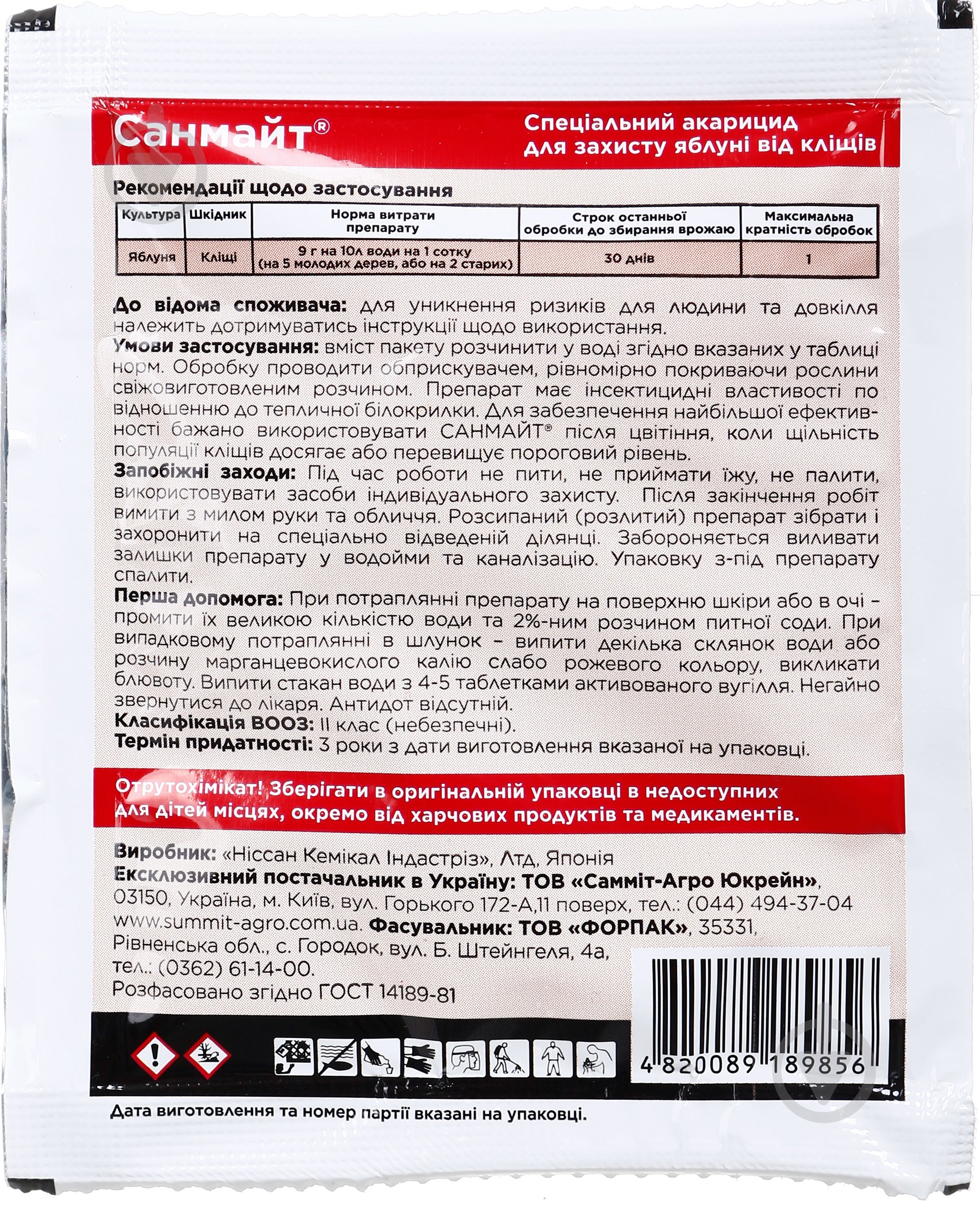 Инсектицид Самміт Агро Санмайт 9 г - фото 2