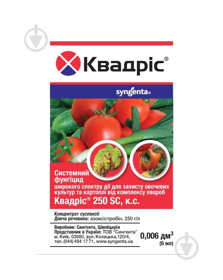 Фунгицид Syngenta Квадрис 6 мл - фото 1