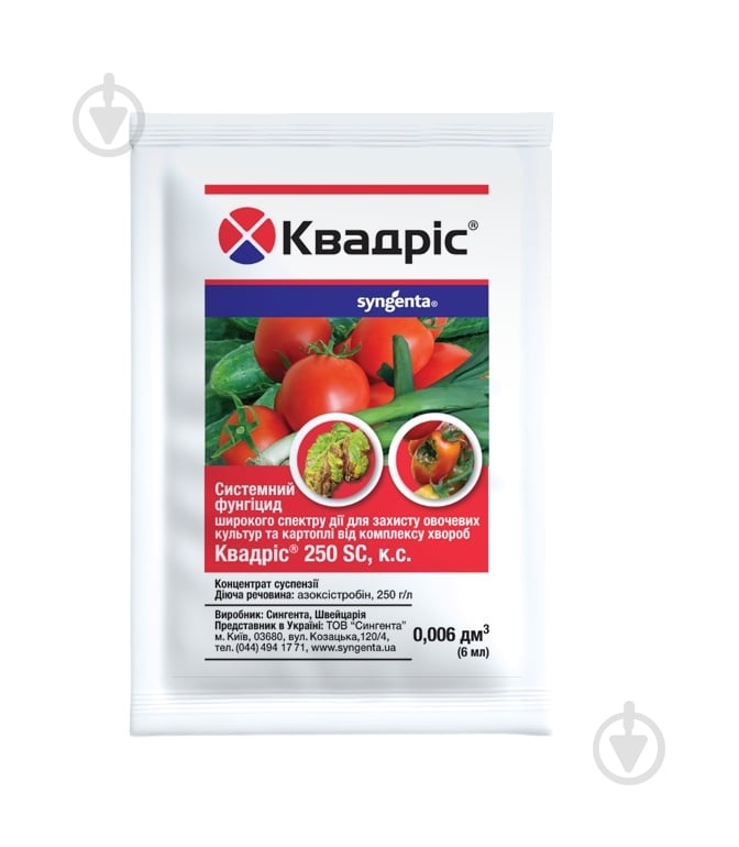 Фунгіцид Syngenta Квадріс 6 мл - фото 1