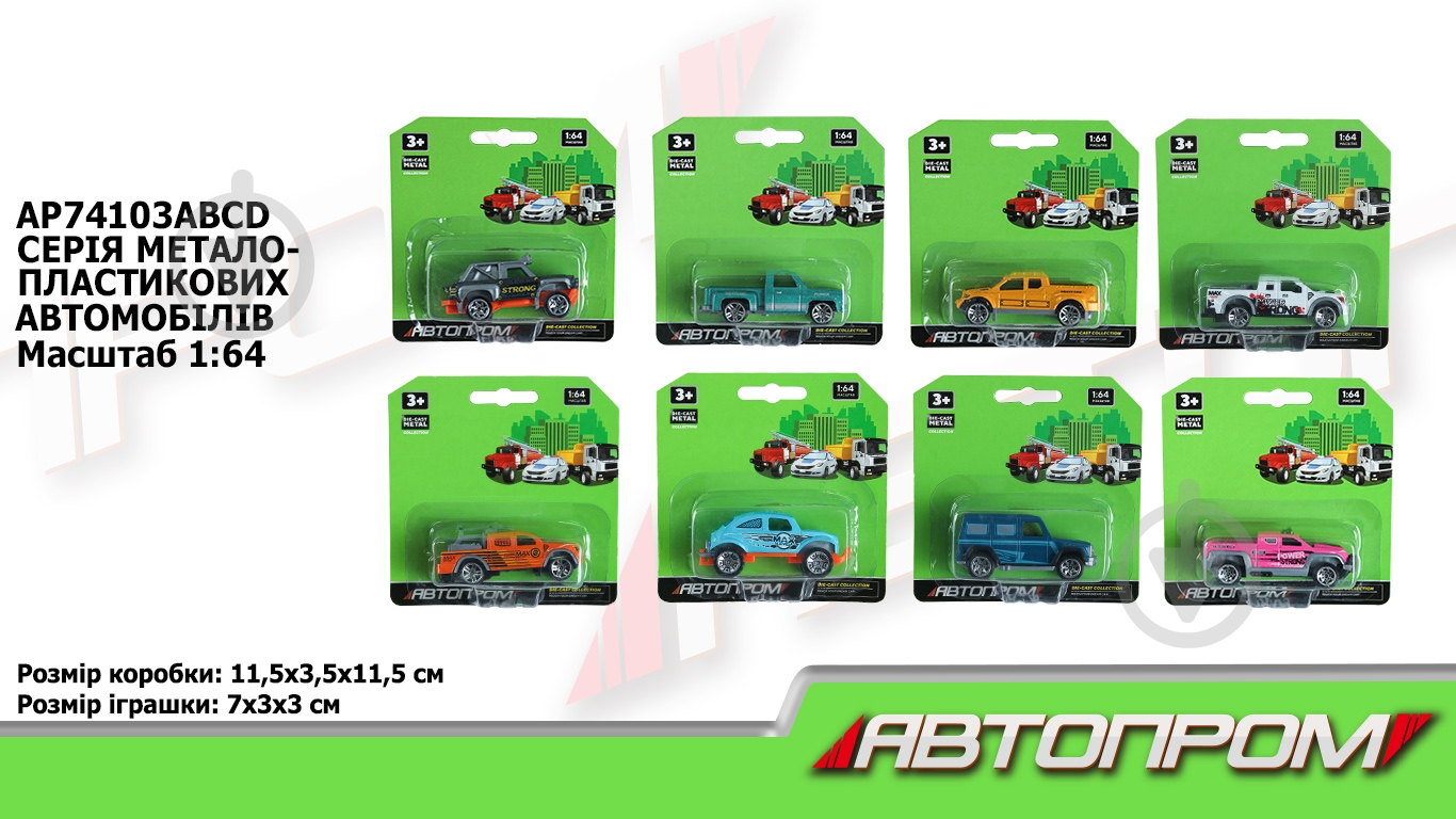 Машинка Автопром 1:64 AP74103ABCD - фото 2