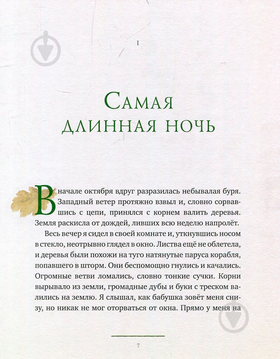 Книга «Робин Гуд» 978-5-389-14613-6 - фото 3