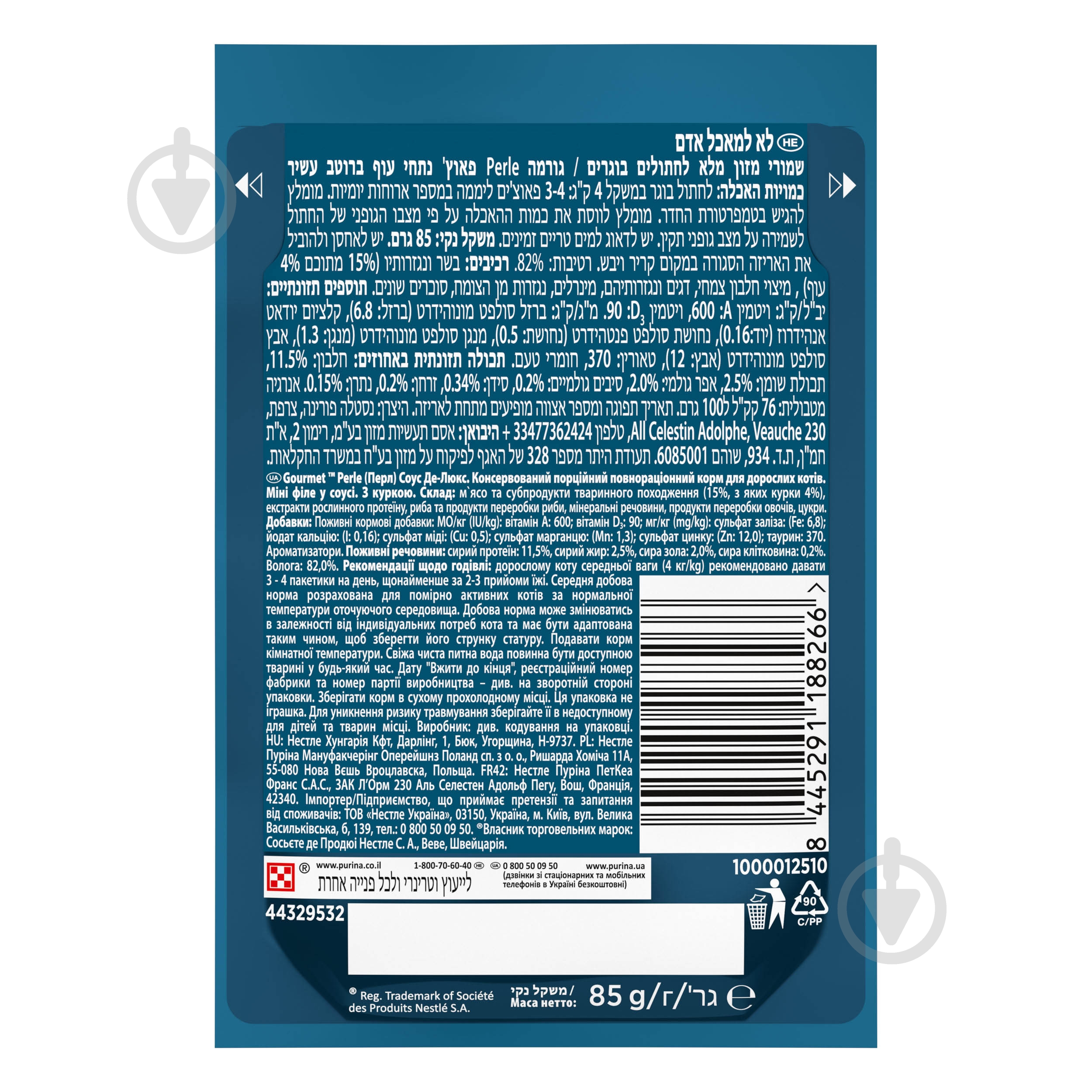 Корм вологий для котів Gourmet by Purina Perle Mini Fillets з куркою 26 шт. 85 г - фото 3