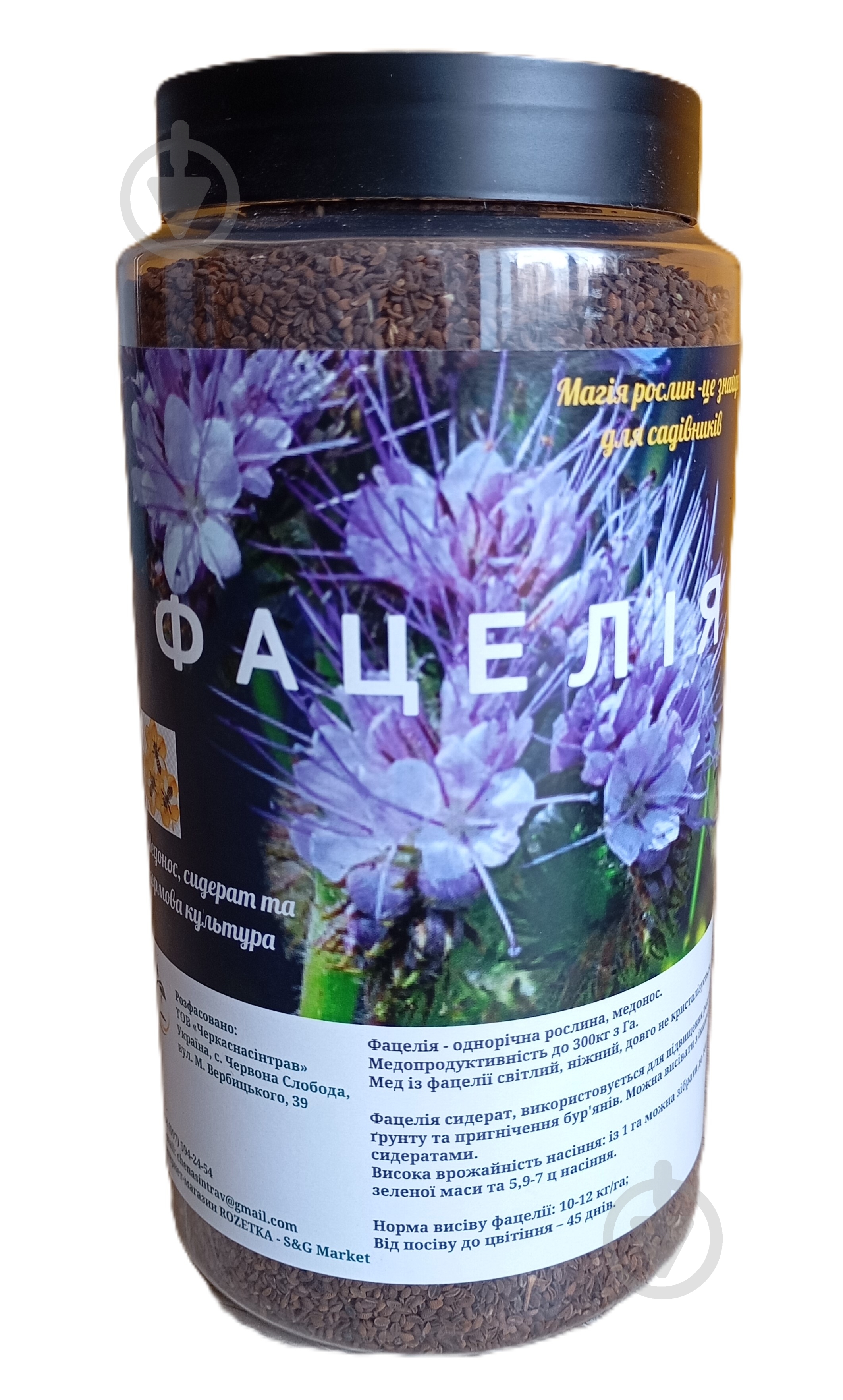 Насіння фацелії (банка) 0,7 кг - фото 1 Насіння фацелії (банка) 0,7 кг - фото 1
