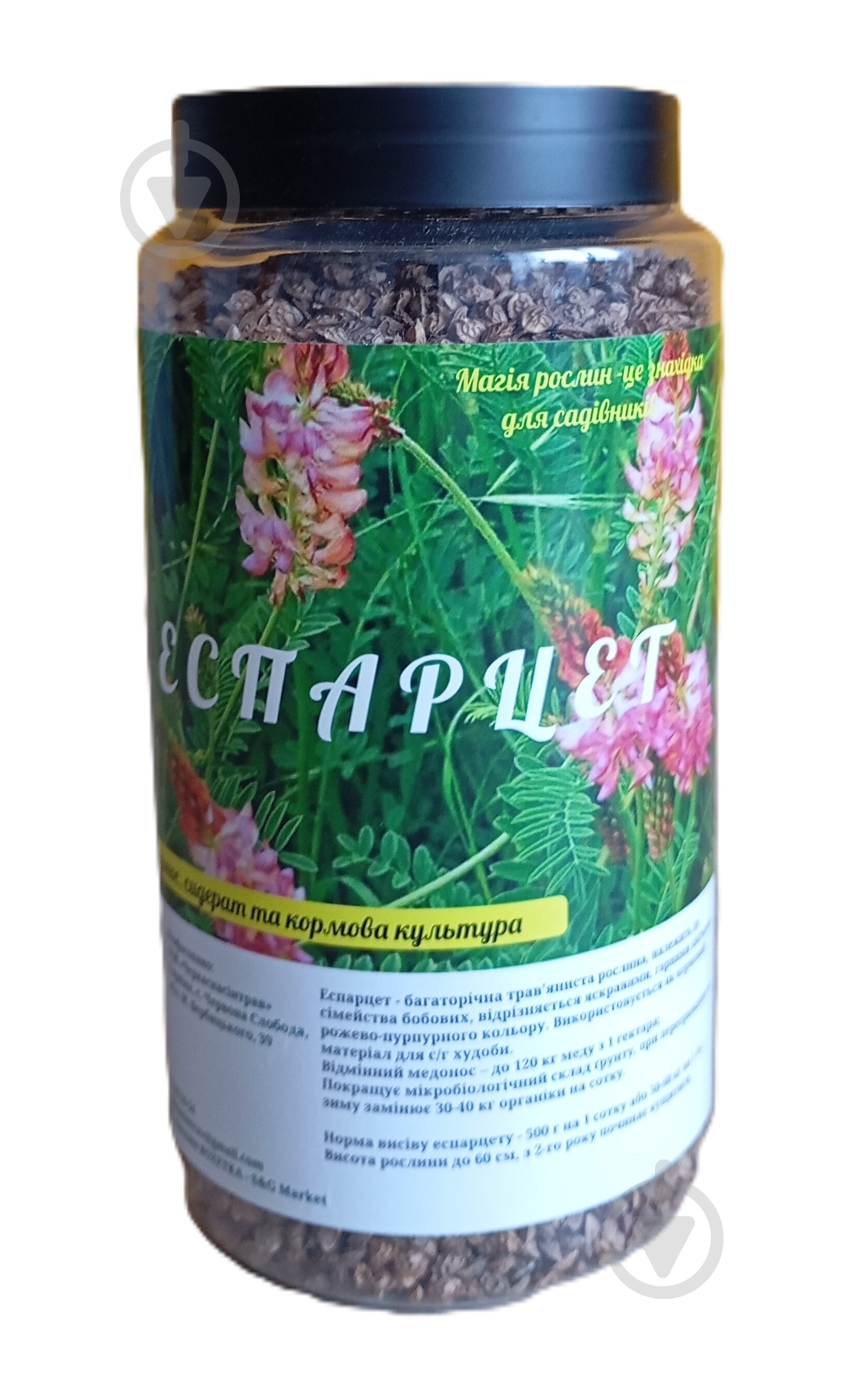 Семена эспарцета (банка) 0,5 кг - фото 1 Семена эспарцета (банка) 0,5 кг - фото 1