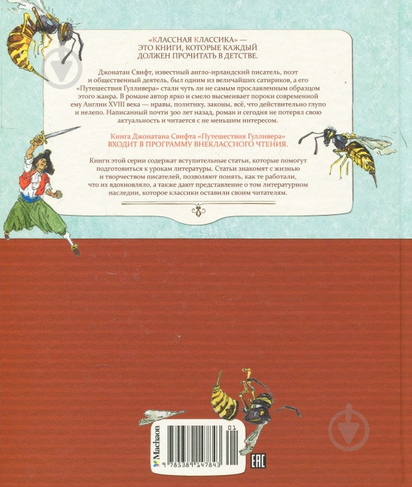 Книга Джонатан Свифт «Путешествия Гулливера» - фото 2