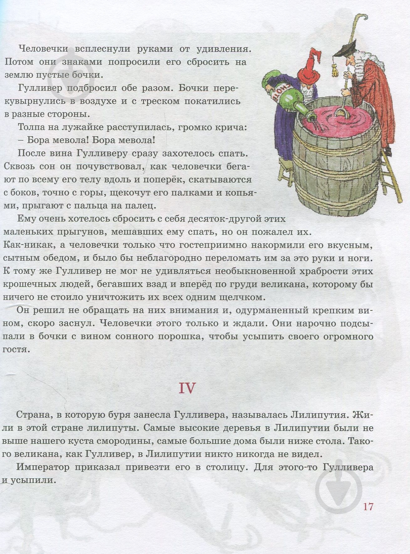 Книга Джонатан Свифт «Путешествия Гулливера» - фото 10
