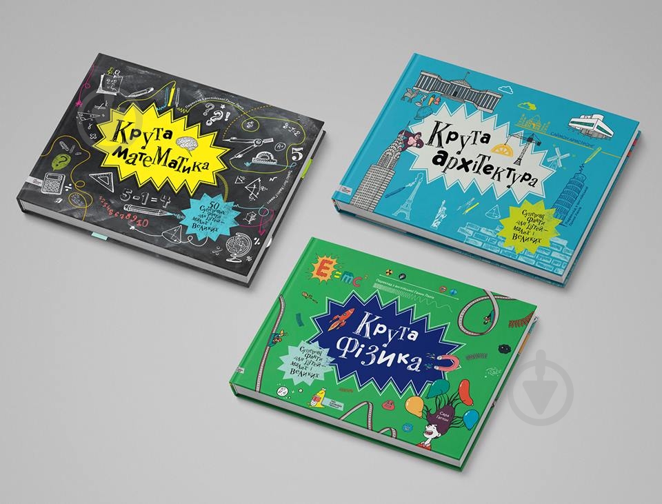 Книга «Крута математика» 978-966-97730-2-9 - фото 2