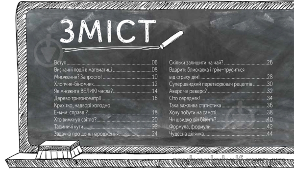 Книга «Крута математика» 978-966-97730-2-9 - фото 4