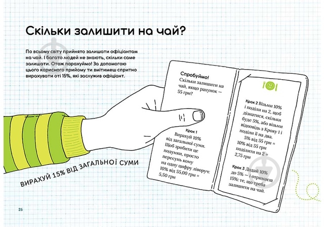 Книга «Крута математика» 978-966-97730-2-9 - фото 6
