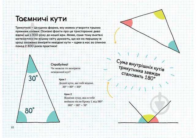 Книга «Крута математика» 978-966-97730-2-9 - фото 7