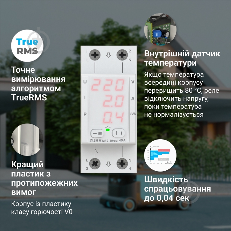 Реле мультифункциональное ZUBR MF2-40 red (40 А, 8 800 ВА) - фото 4