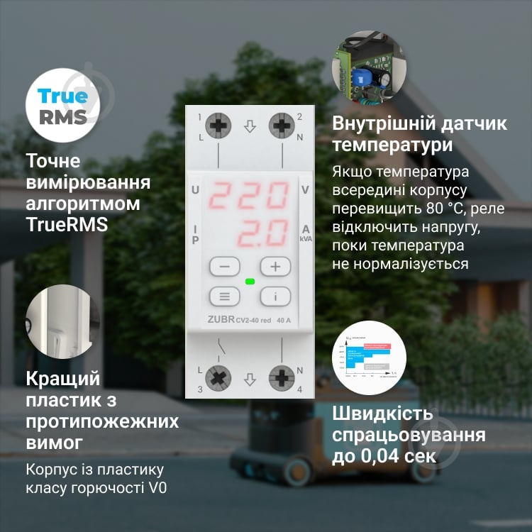 Реле напряжения ZUBR CV2-40 red с контролем тока (40 А, 8 800 ВА) - фото 4 Реле напряжения ZUBR CV2-40 red с контролем тока (40 А, 8 800 ВА) - фото 4