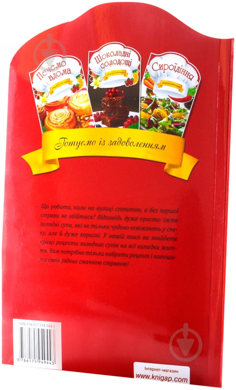Книга Ирина Тумко  «Холоднi супи» 978-617-594-944-3 - фото 3