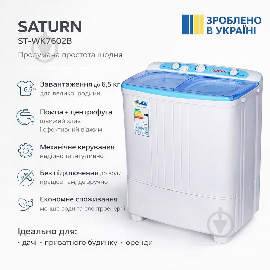 Стиральная машина Saturn ST-WK7602B - фото 2