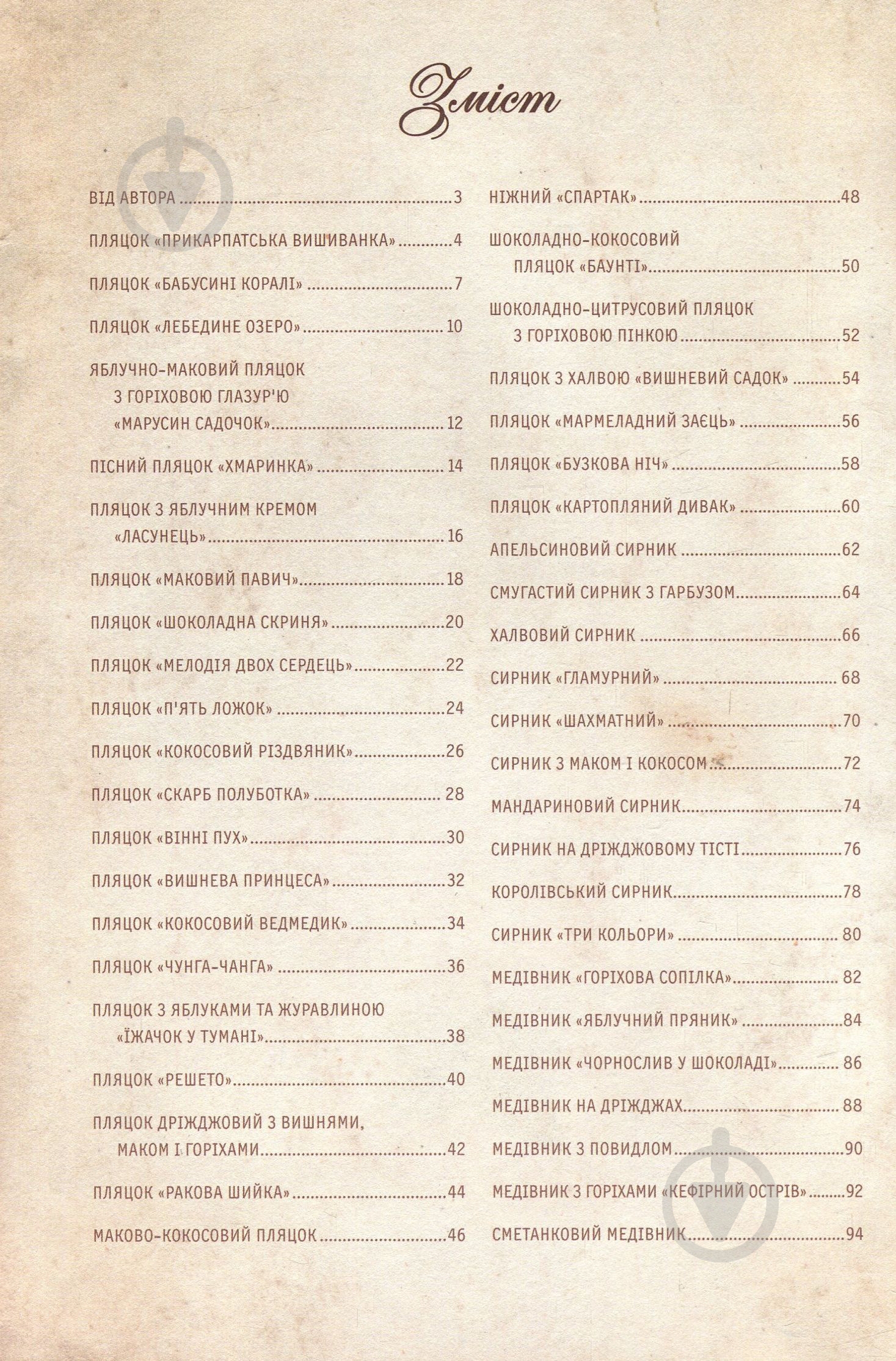 Книга Леся Кравецька «Львівські пляцки, сирники, медівники» 978-617-12-5790-0 - фото 2 Книга Леся Кравецька «Львівські пляцки, сирники, медівники» 978-617-12-5790-0 - фото 2