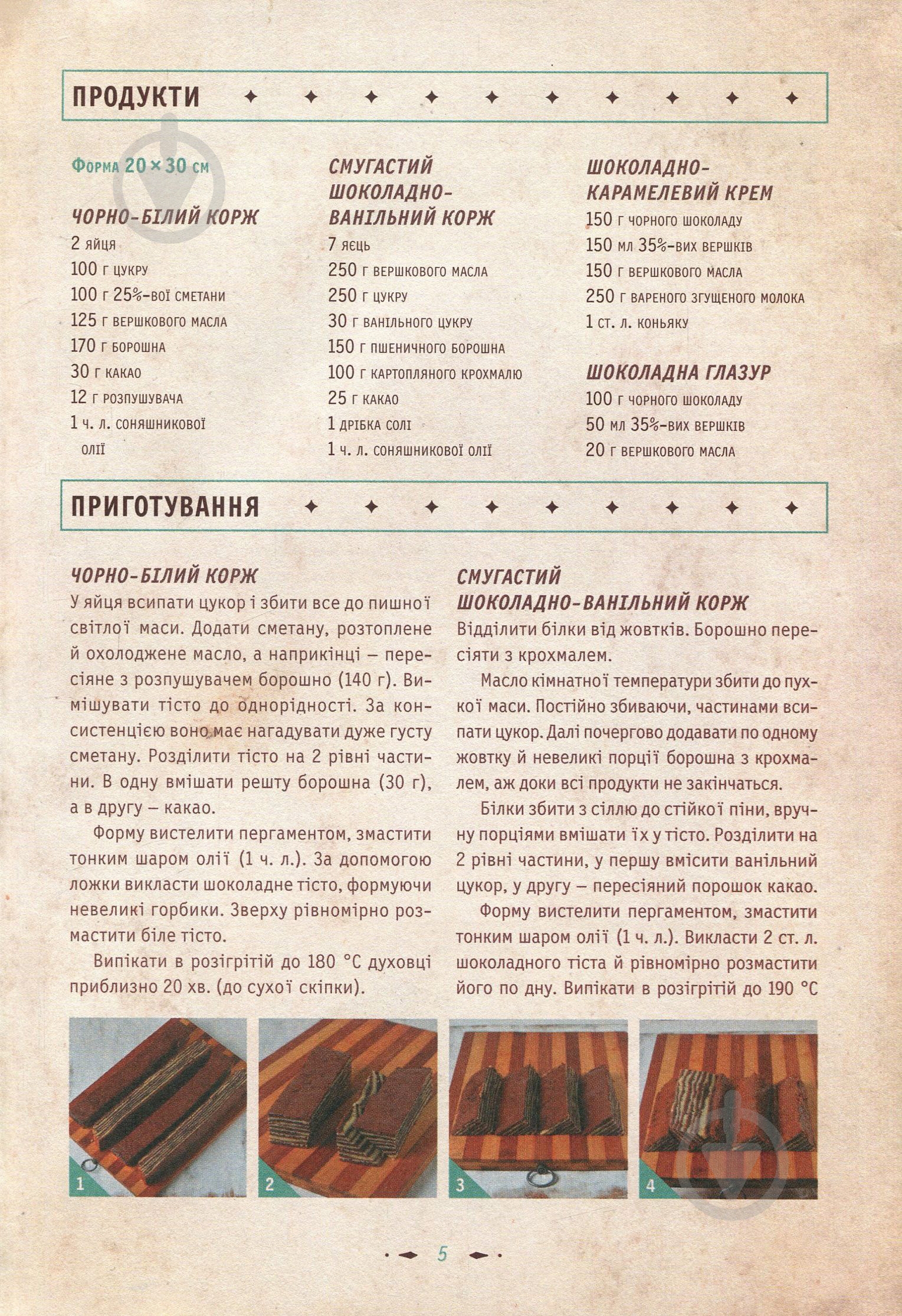 Книга Леся Кравецька «Львівські пляцки, сирники, медівники» 978-617-12-5790-0 - фото 5 Книга Леся Кравецька «Львівські пляцки, сирники, медівники» 978-617-12-5790-0 - фото 5