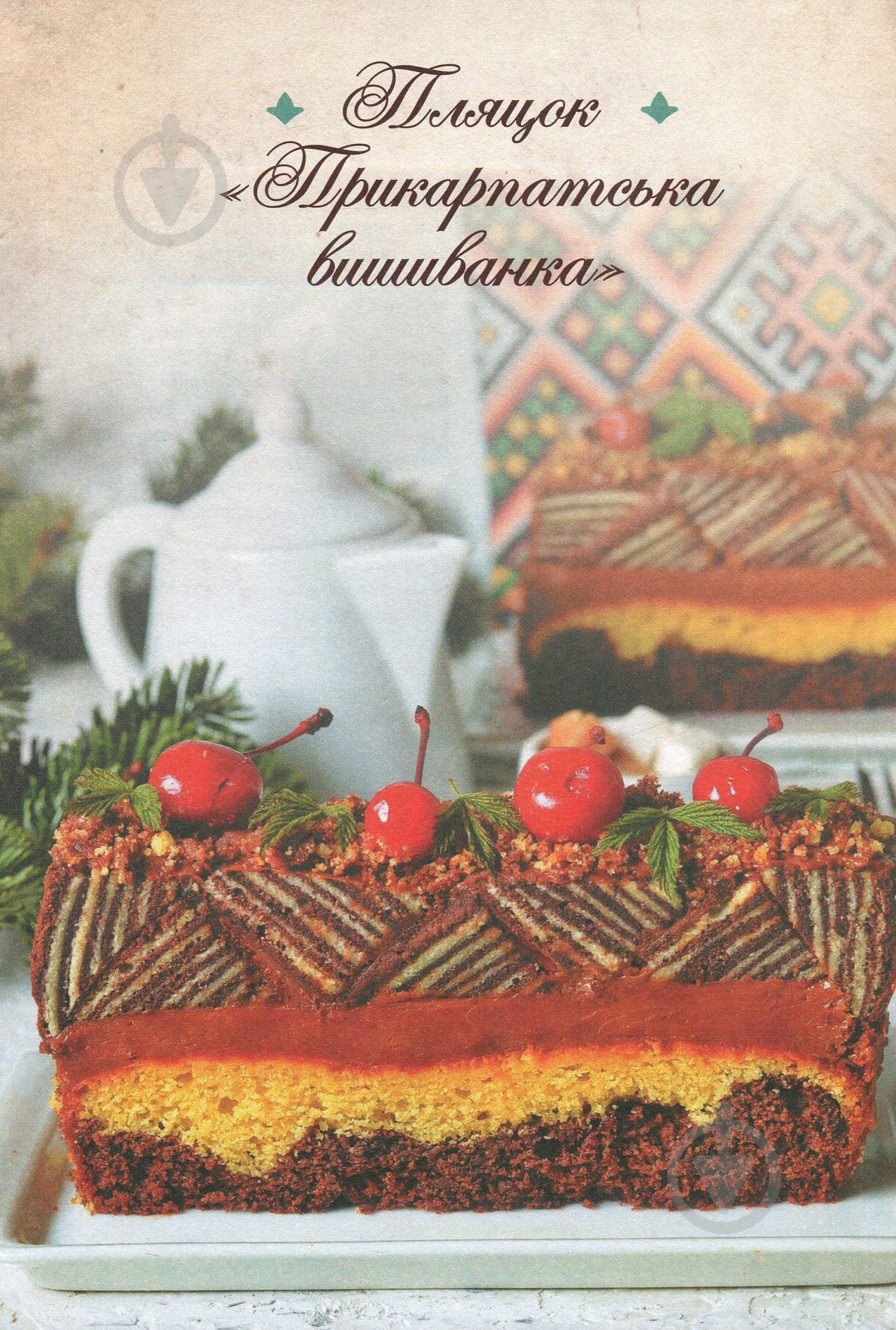 Книга Леся Кравецька «Львівські пляцки, сирники, медівники» 978-617-12-5790-0 - фото 4 Книга Леся Кравецька «Львівські пляцки, сирники, медівники» 978-617-12-5790-0 - фото 4