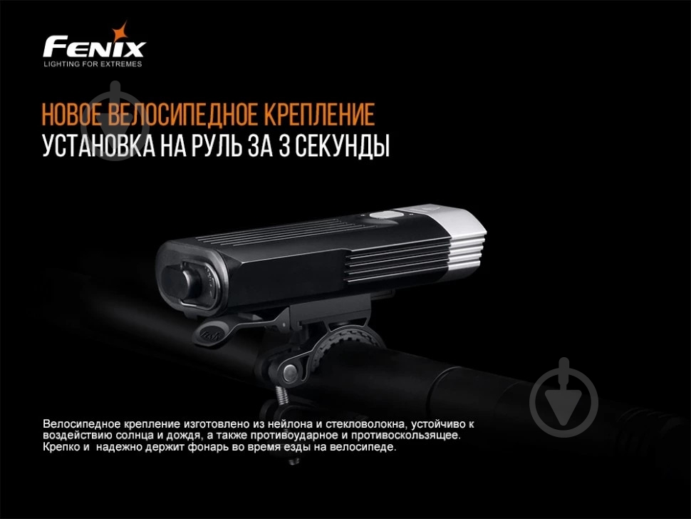 Фонарь велосипедный Fenix BC30V20 - фото 9 Фонарь велосипедный Fenix BC30V20 - фото 9